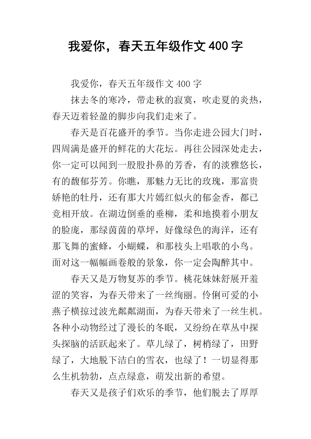 妈妈我爱你400字