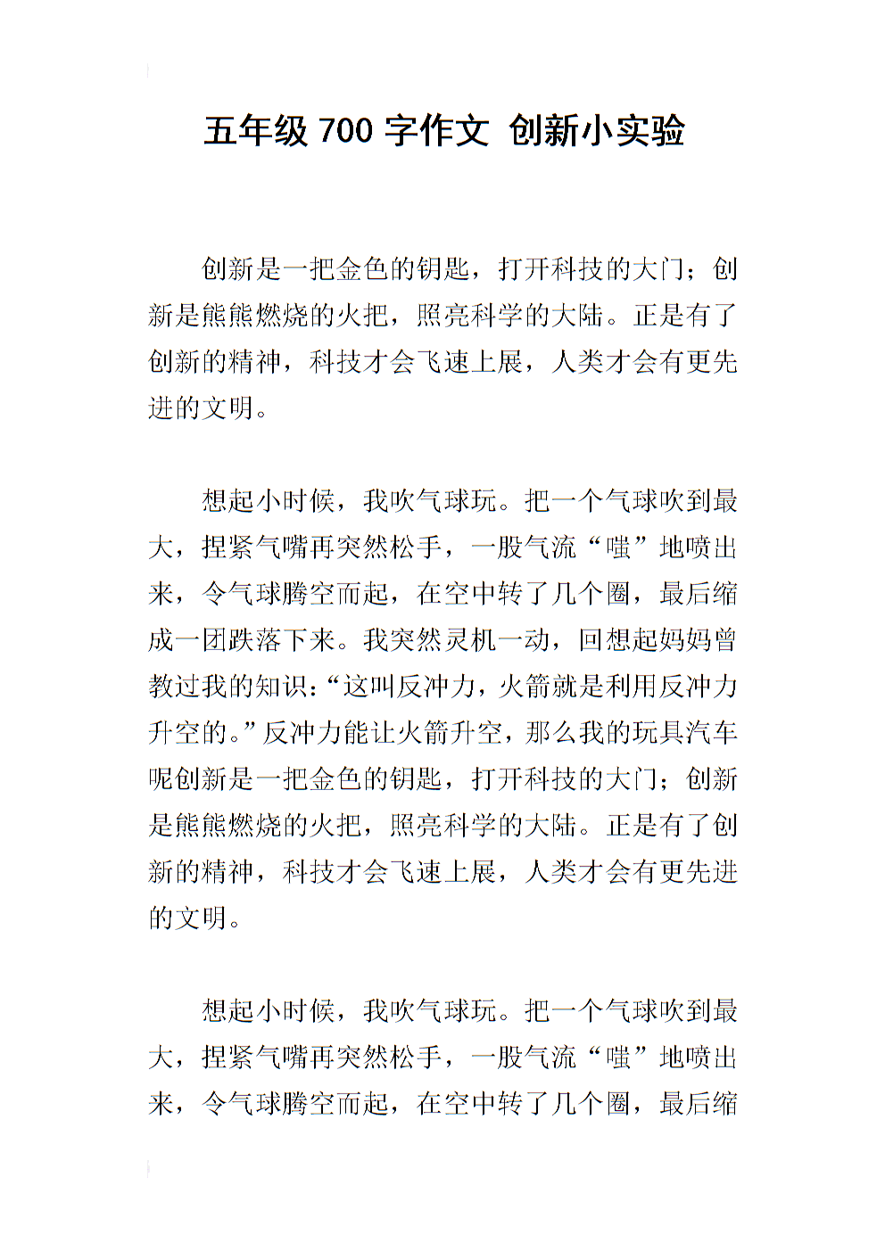 理科实验作文600字