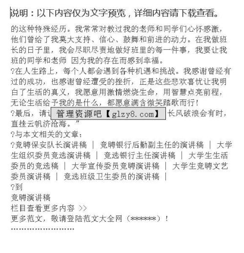 班干部选举讲话500字