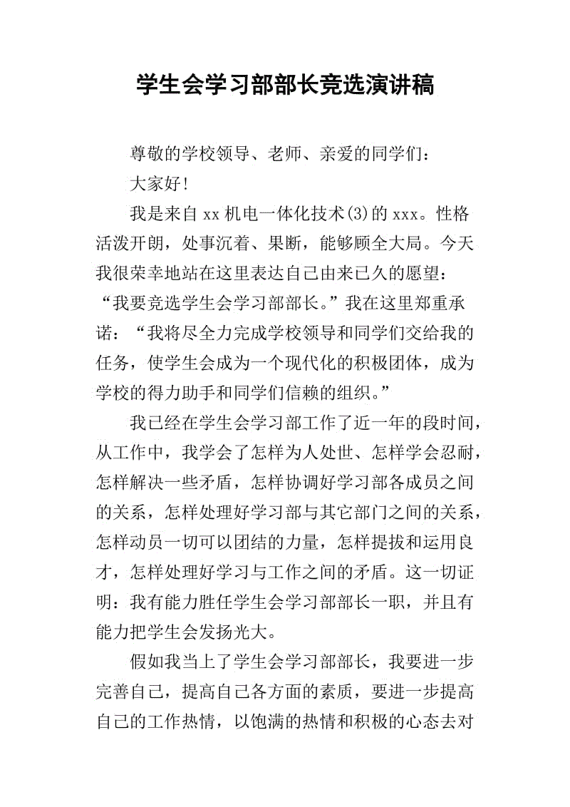 我学习我的快乐演讲