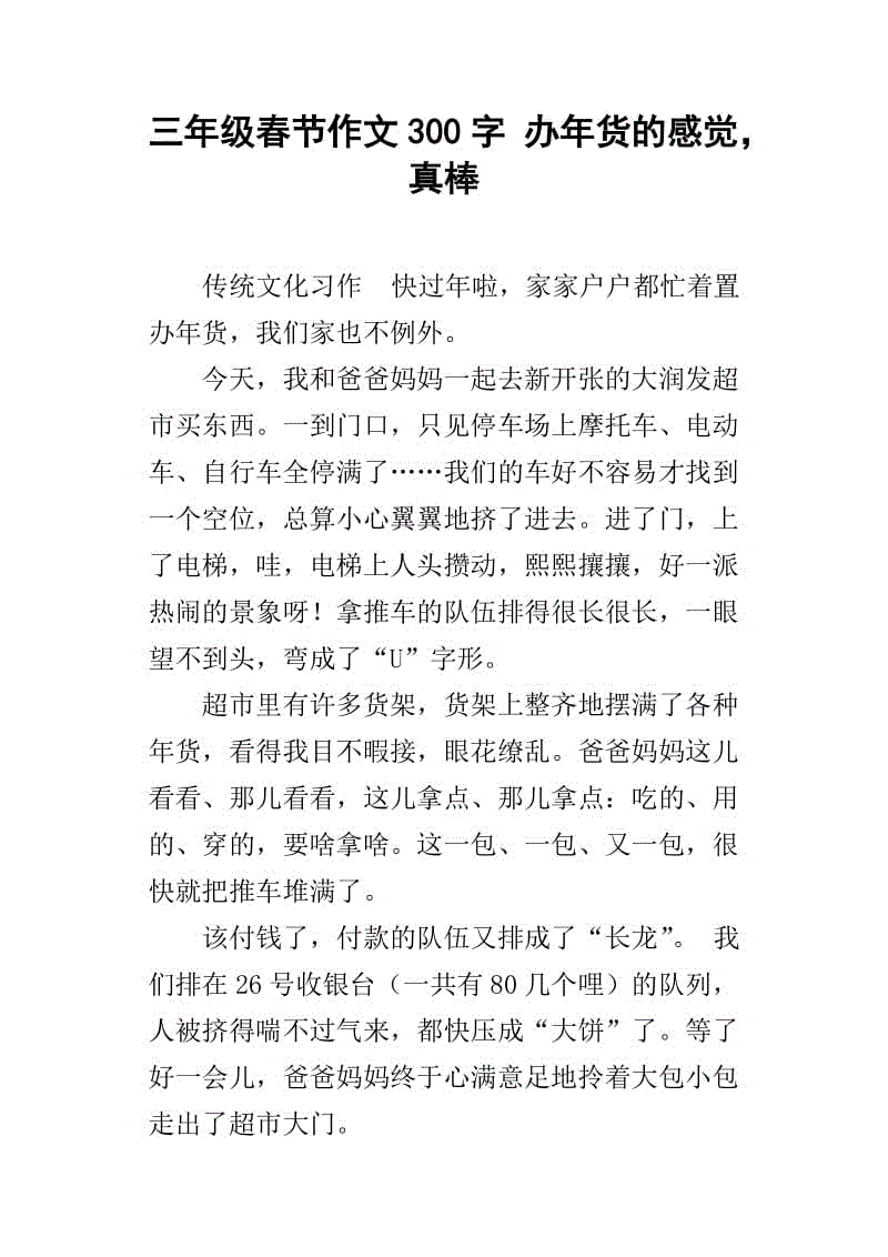 购买新年商品成分800个单词