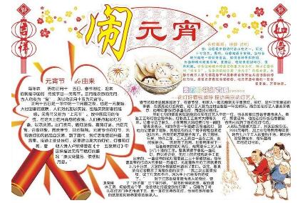 元宵节500字论文