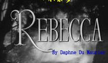 蝴蝶梦读后感英文版