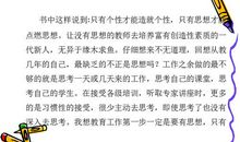 最牛的教师读后感