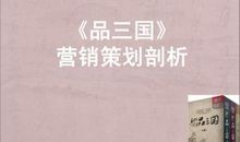 品三国读后感
