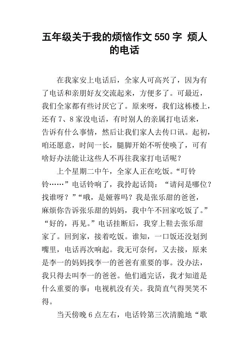 我的烦恼800字