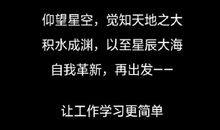 你的奋斗不应止于大学