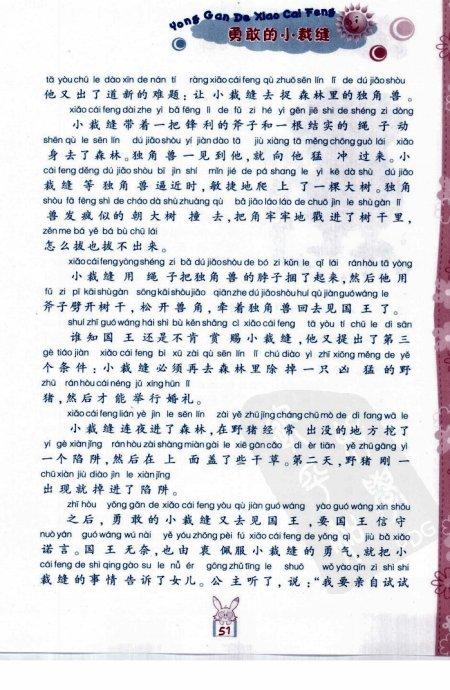 看了勇敢的小裁缝