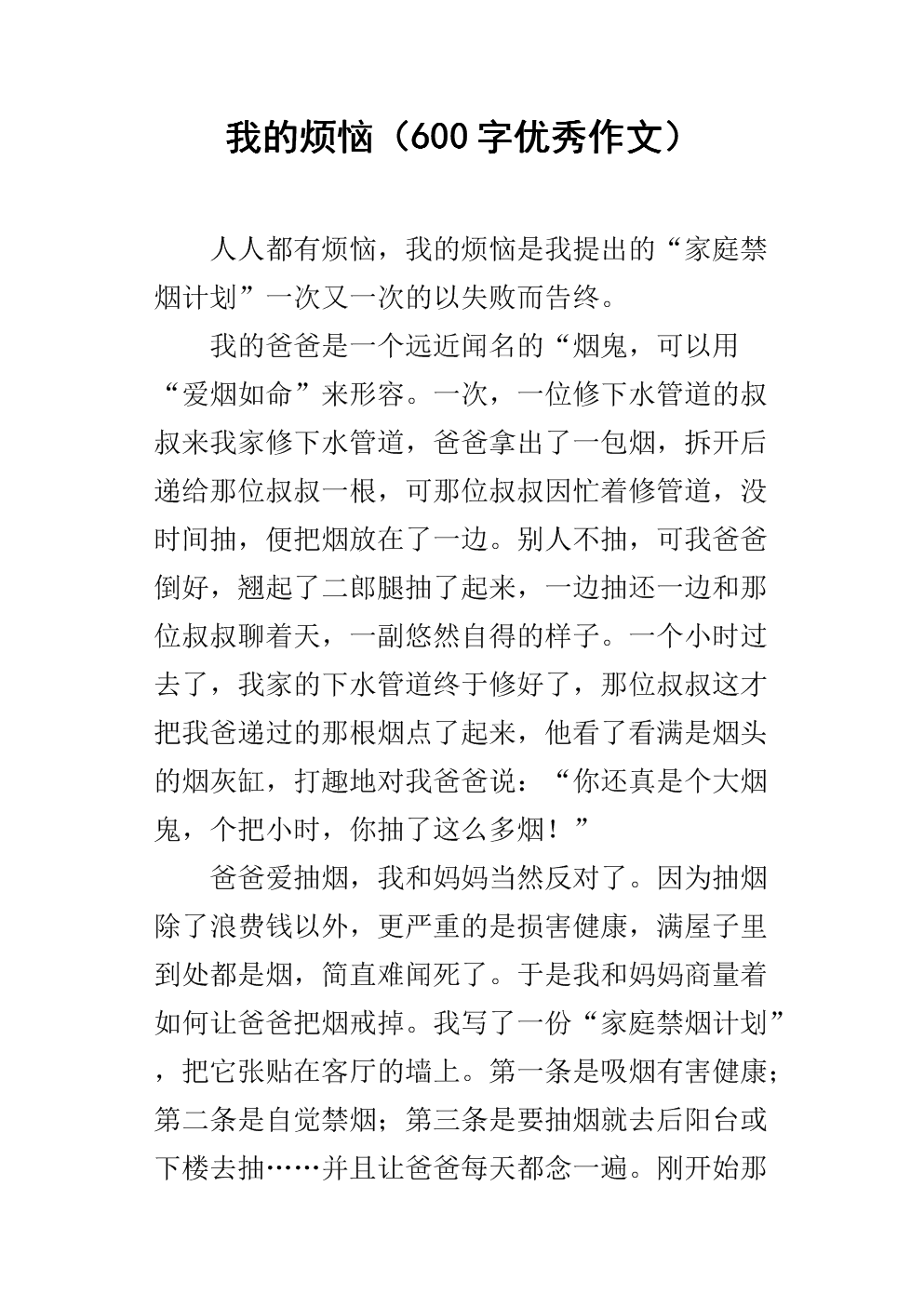我三年级作文的麻烦