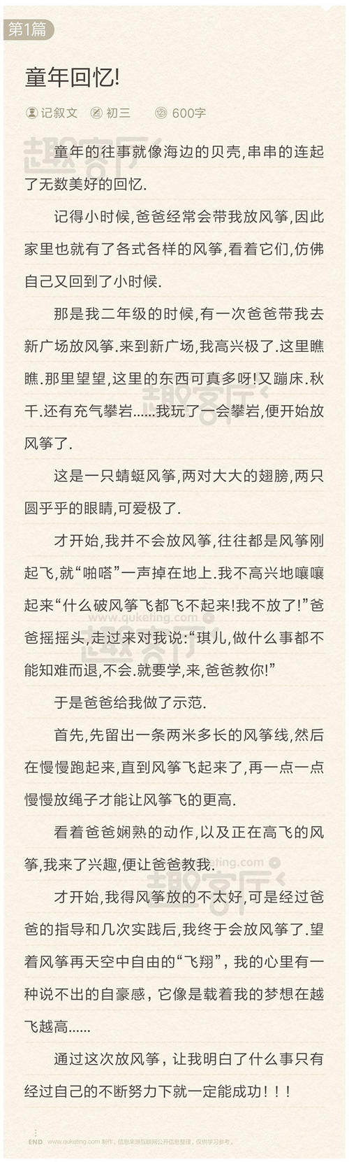 童年作文的记忆600字