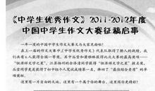 争做文明中学生作文