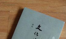 余秋雨散文读后感