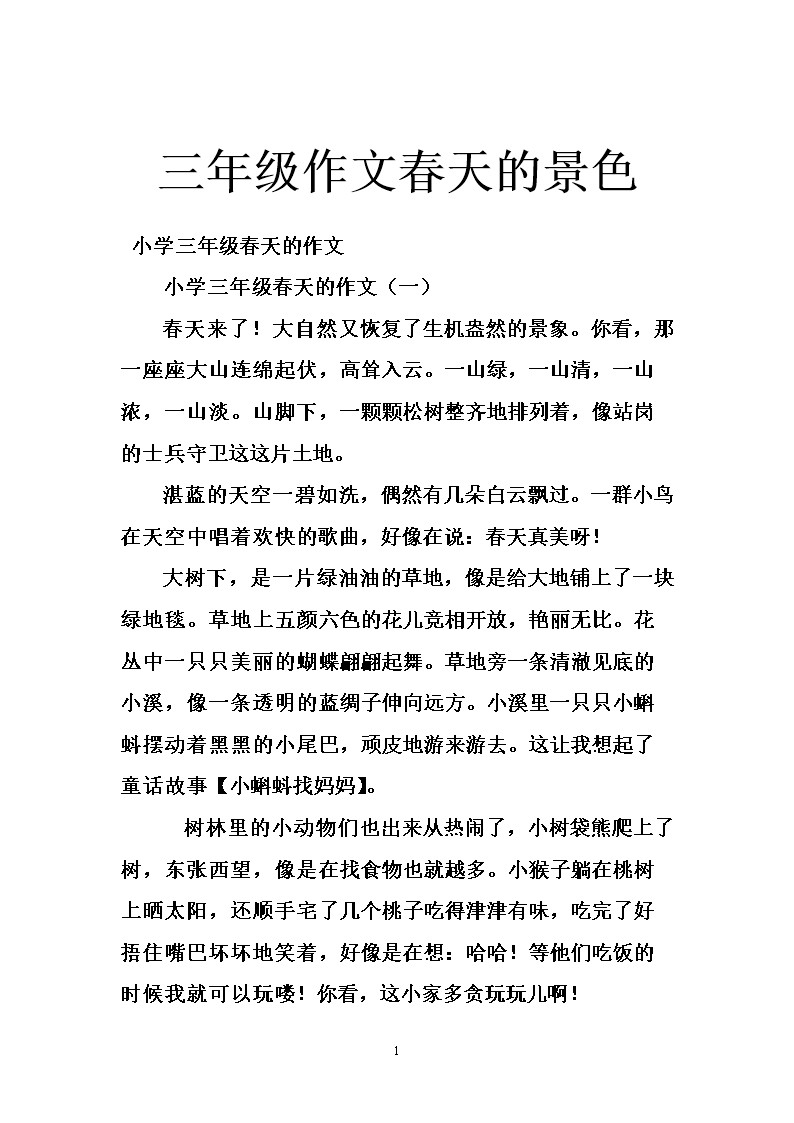 最美的风景构图600字