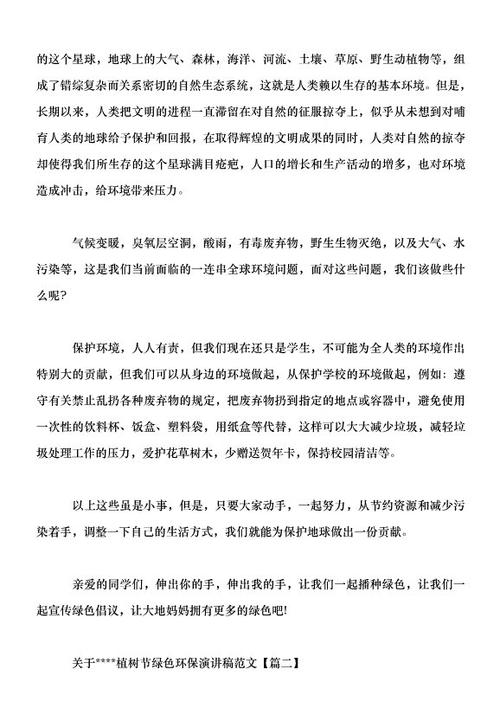 植树节演讲