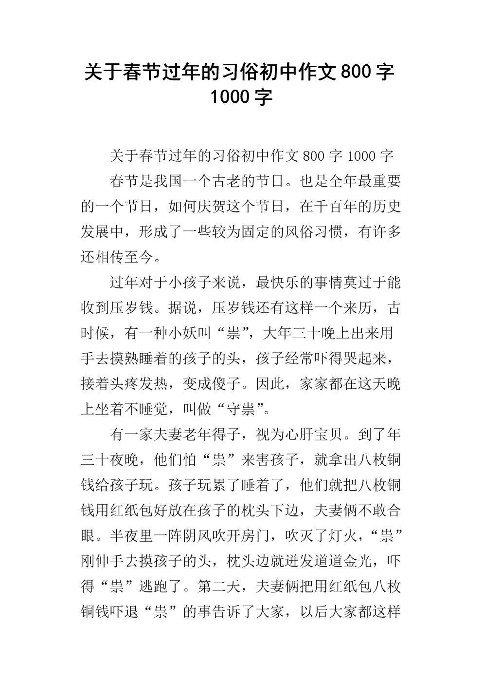 农历新年习俗组成