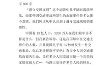 关于规则的作文800字