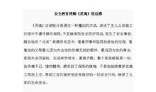 安全教育片观后感