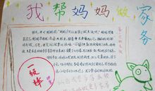 妈妈帮助我作文
