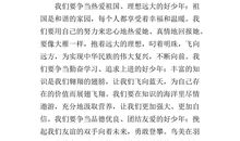 争做祖国好少年作文