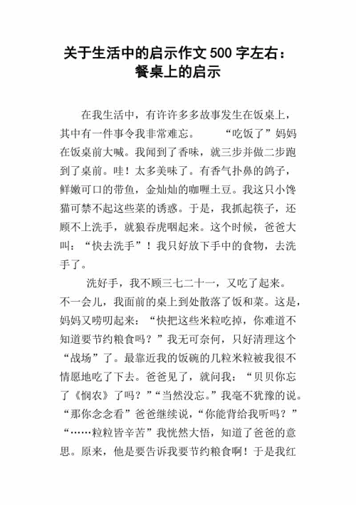 人生启蒙作文500字