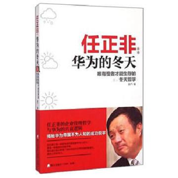 华为的冬季阅读