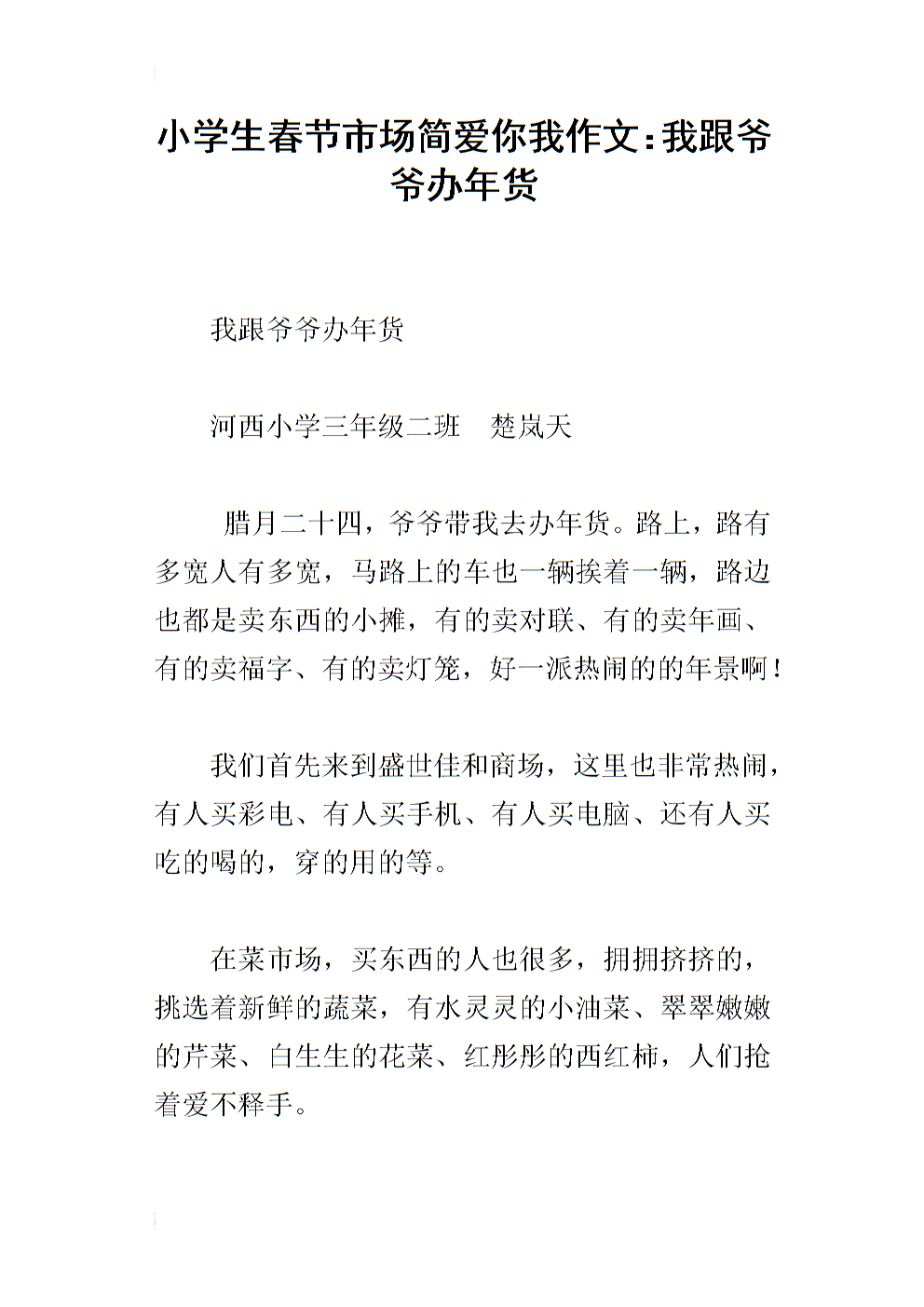 购买新年商品成分200个单词