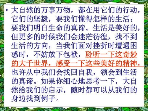 来自自然的100字灵感