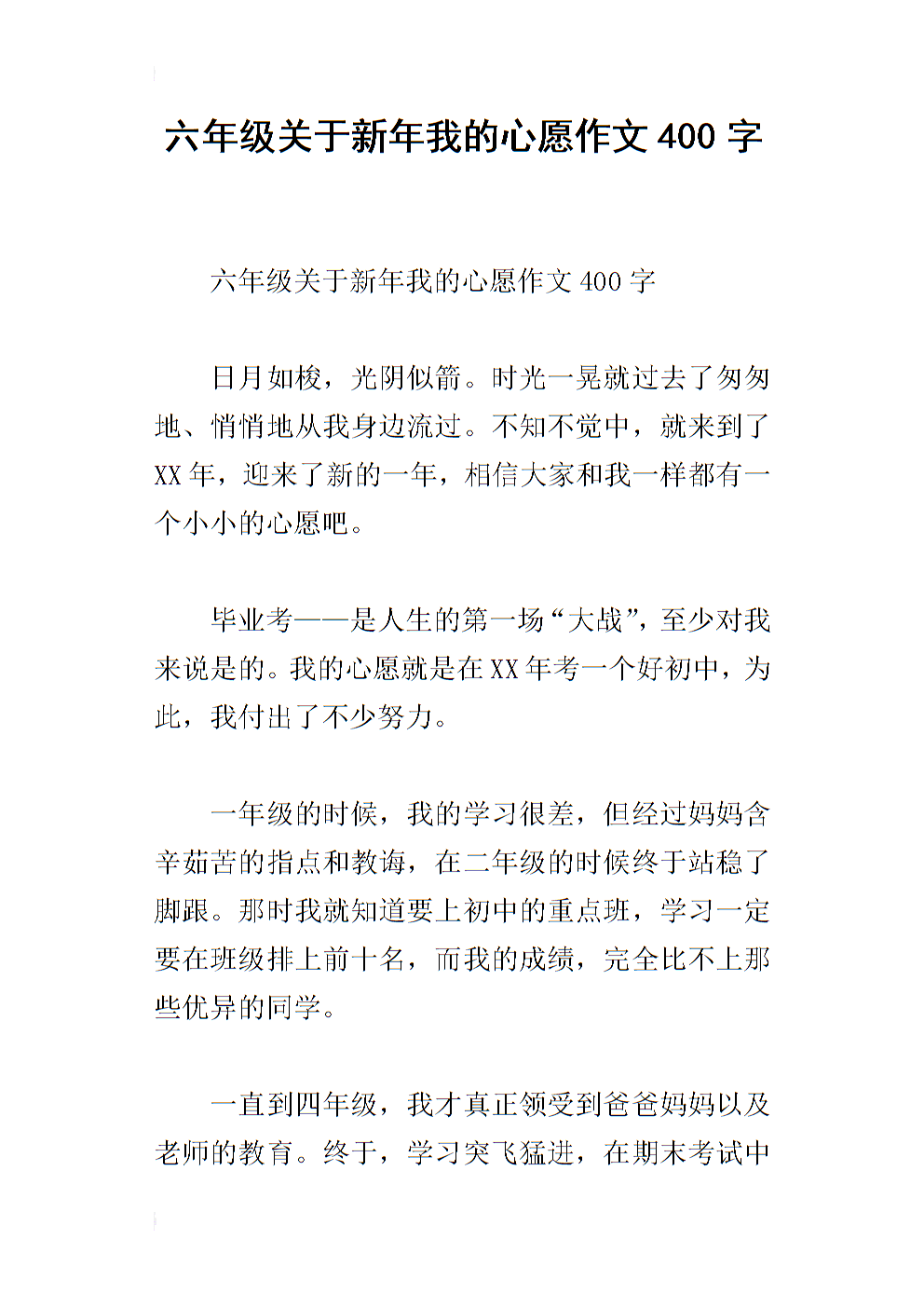 我希望五年级作文