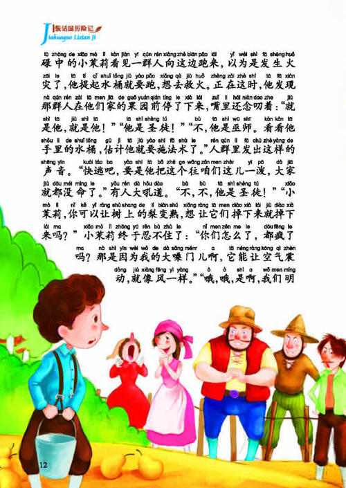 关于百合王国历险记的思考