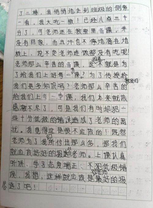 老师的作文