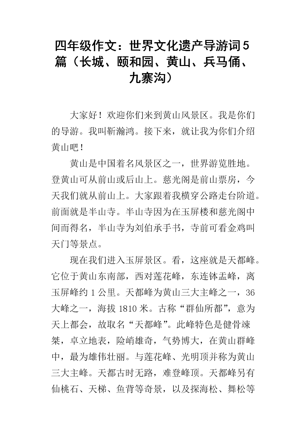 关于长城旅游指南的组成