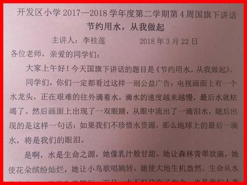 节约用水始于我