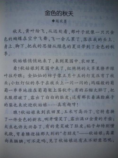 三年作文美丽的秋天