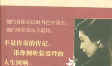 张爱玲传读后感