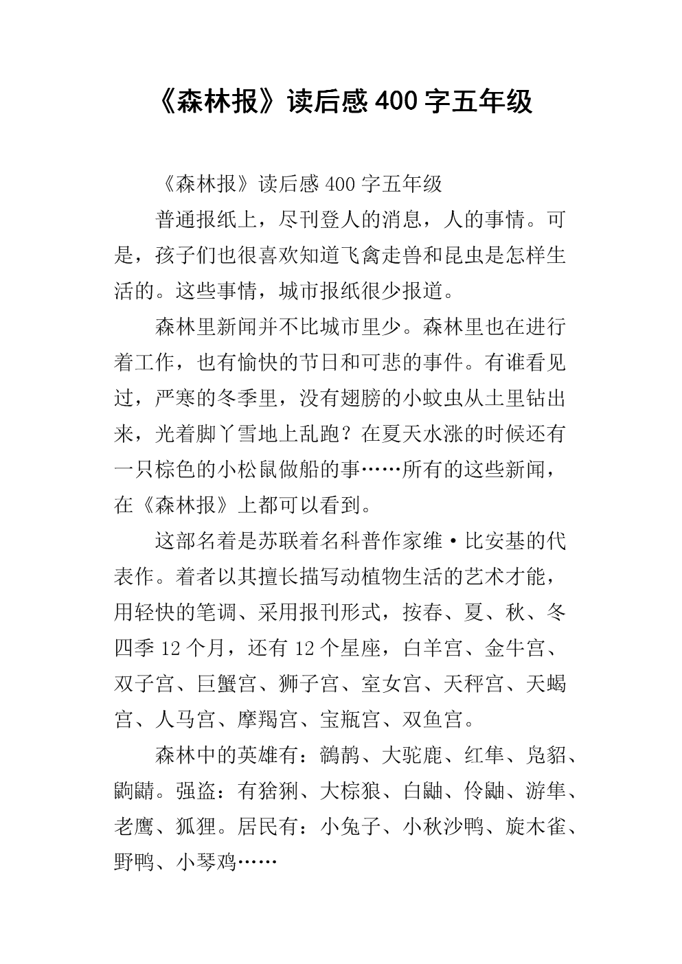 看完森林报告秋