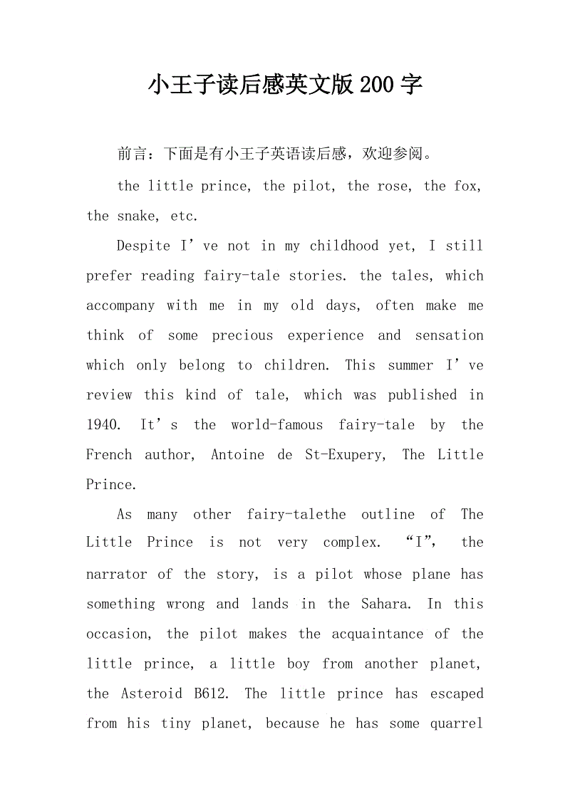 短期英语读后感