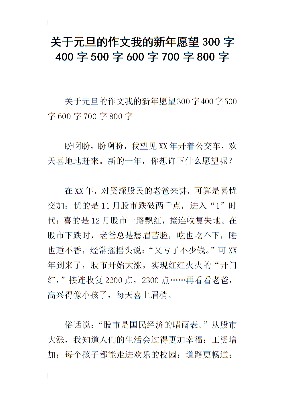 我的愿望论文500字