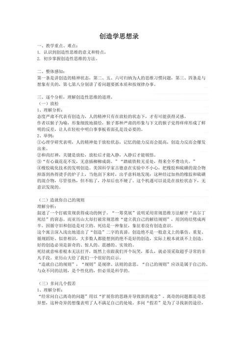 关于创新思想的思想