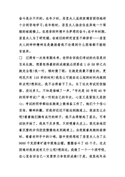 看完居里夫人的传记