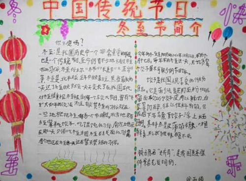 关于冬至的组成