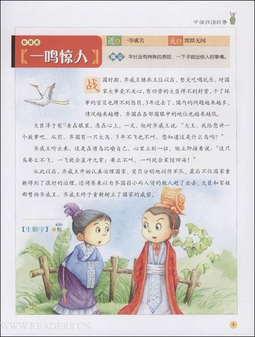 阅读小学成语故事后的思考