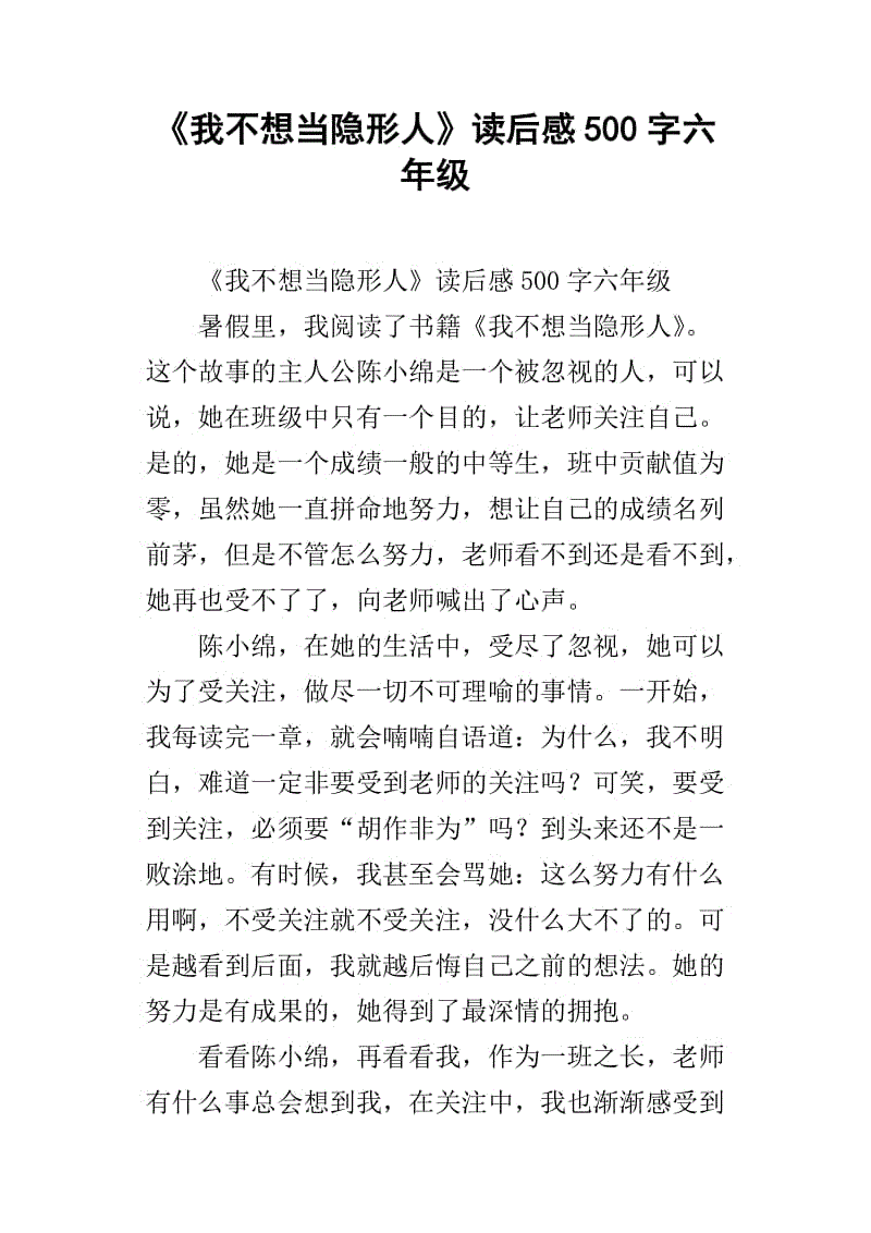 读六年级后500个字