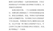 黑骏马读后感400字