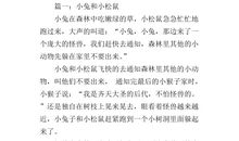 童话故事作文500字