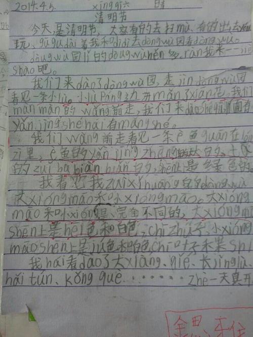 小学生清明节