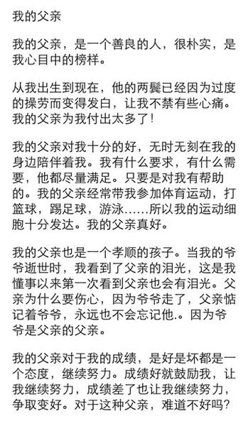 父亲的爱情作文450字