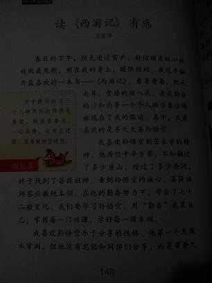 《西游记》三读