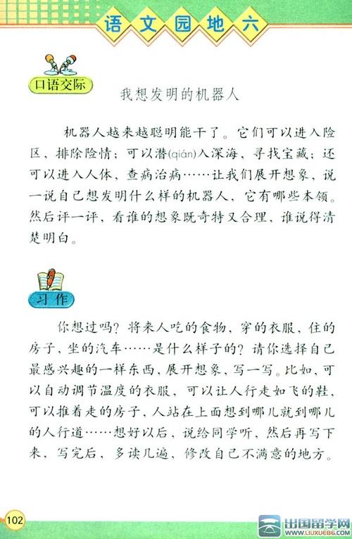 未来书三年级作文