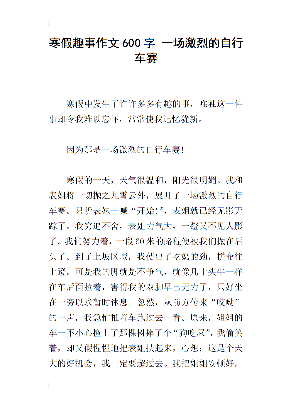 三年级寒假趣味作文