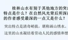 画山绣水读后感